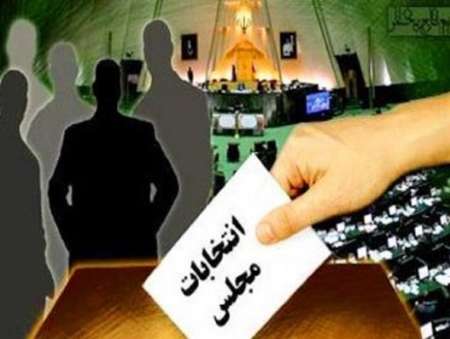 58 نفر برای انتخابات مجلس دهم در آذربایجان شرقی ثبت نام کردند