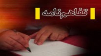 امضای تفاهم نامه فی مابین سازمان ملی استاندارد ایران و منطقه آزاد ارس