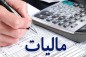 ۸۲۰ میلیارد تومان فرار مالیاتی در آذربایجان‌غربی شناسایی شد