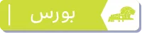 بورس ایران