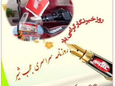 روزخبرنگار