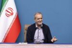 پزشکیان: تمام توانم را برای حل مشکلات تولیدکنندگان و فعالان اقتصادی به‌کار گرفته‌ام
