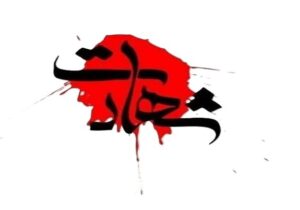 خبر شهادت دختر، داماد و نوه رهبر انقلاب تأیید شد