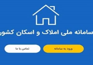 کارشناس سیاست گذاری مسکن گفت: با تکمیل شدن سامانه املاک و اسکان شاهد آن هستیم که دلالان و سوداگران از این بازار خارج شده‌اند.