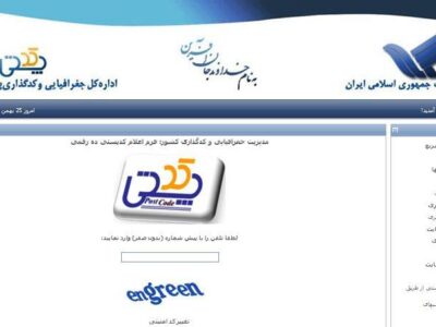 فرایند غیرمنصفانه احراز آدرس اصلاح می‌شود