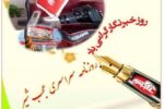 روزخبرنگار
