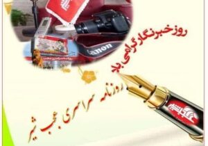 روزخبرنگار