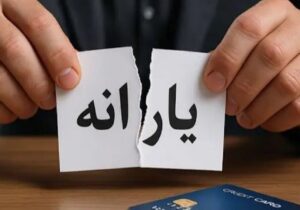 جداسازی یارانهها ملزم به ثبت در سامانه سیمین شد