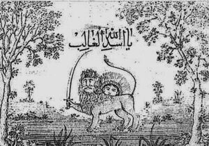 «شیر و خورشید» دوباره خبرساز شد!