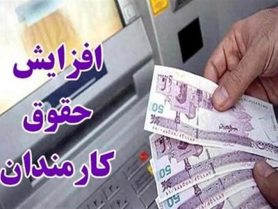 کمیته‌ای برای افزایش حقوق‌ها تشکیل شده است